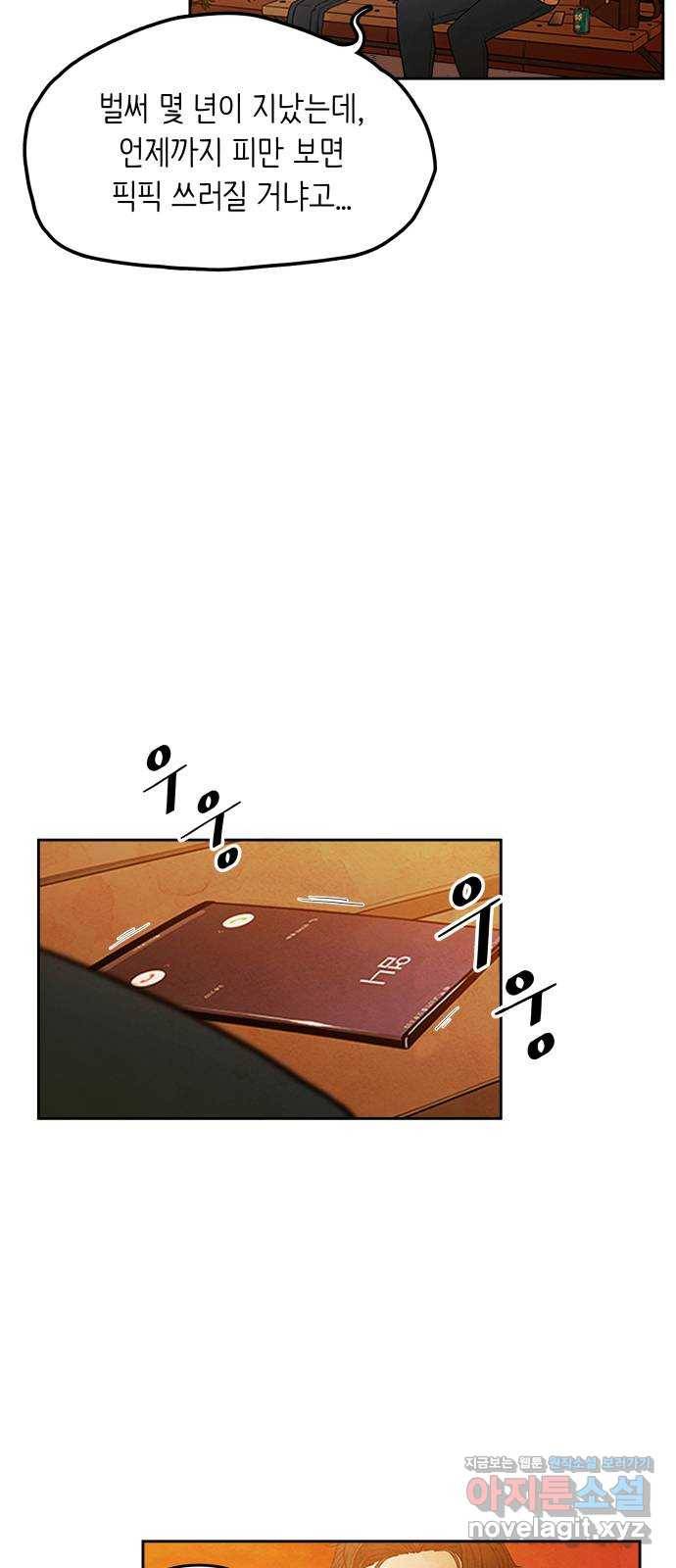 모텔 304호 1화 36