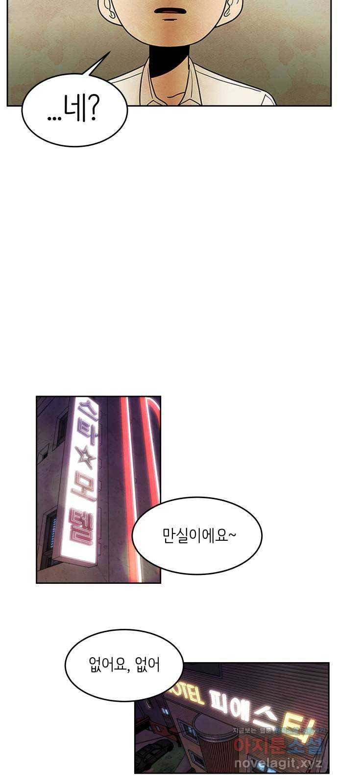 모텔 304호 1화 41