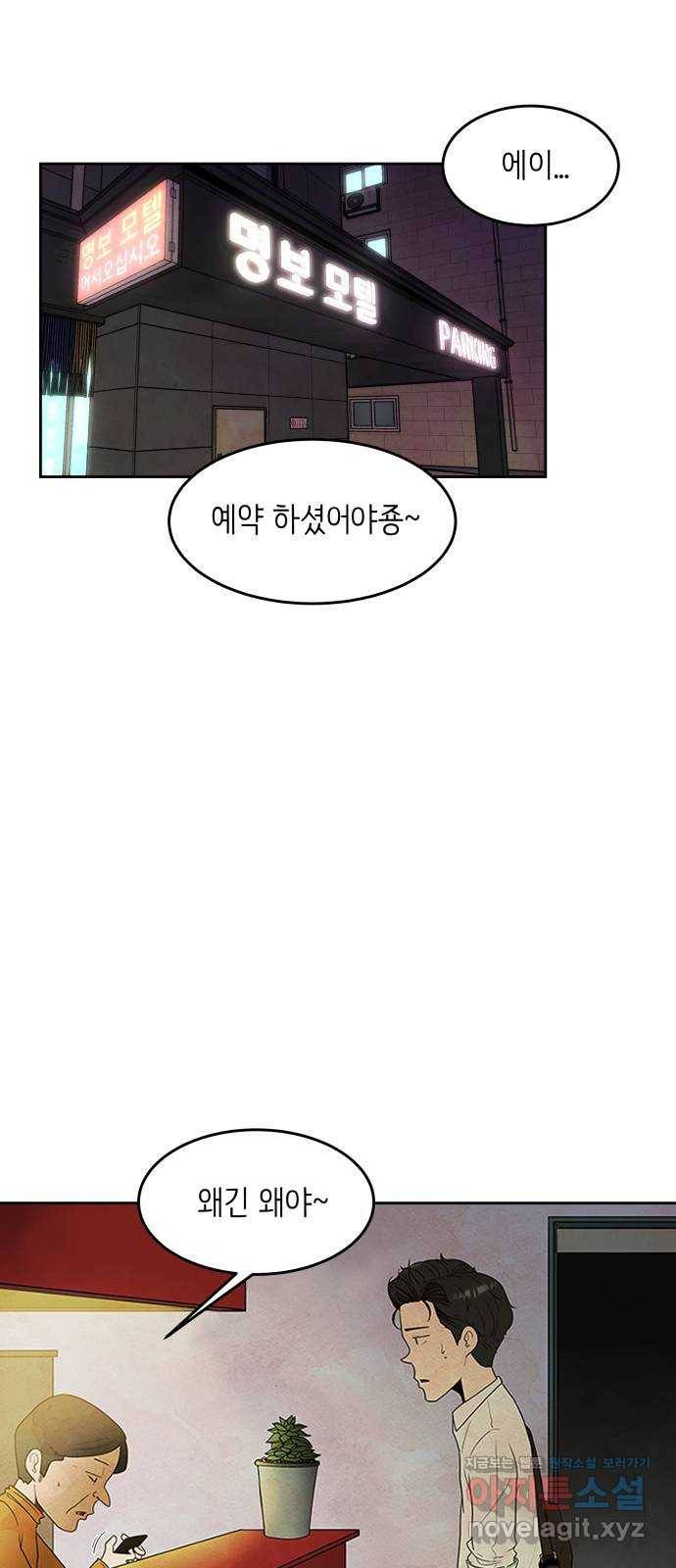 모텔 304호 1화 42