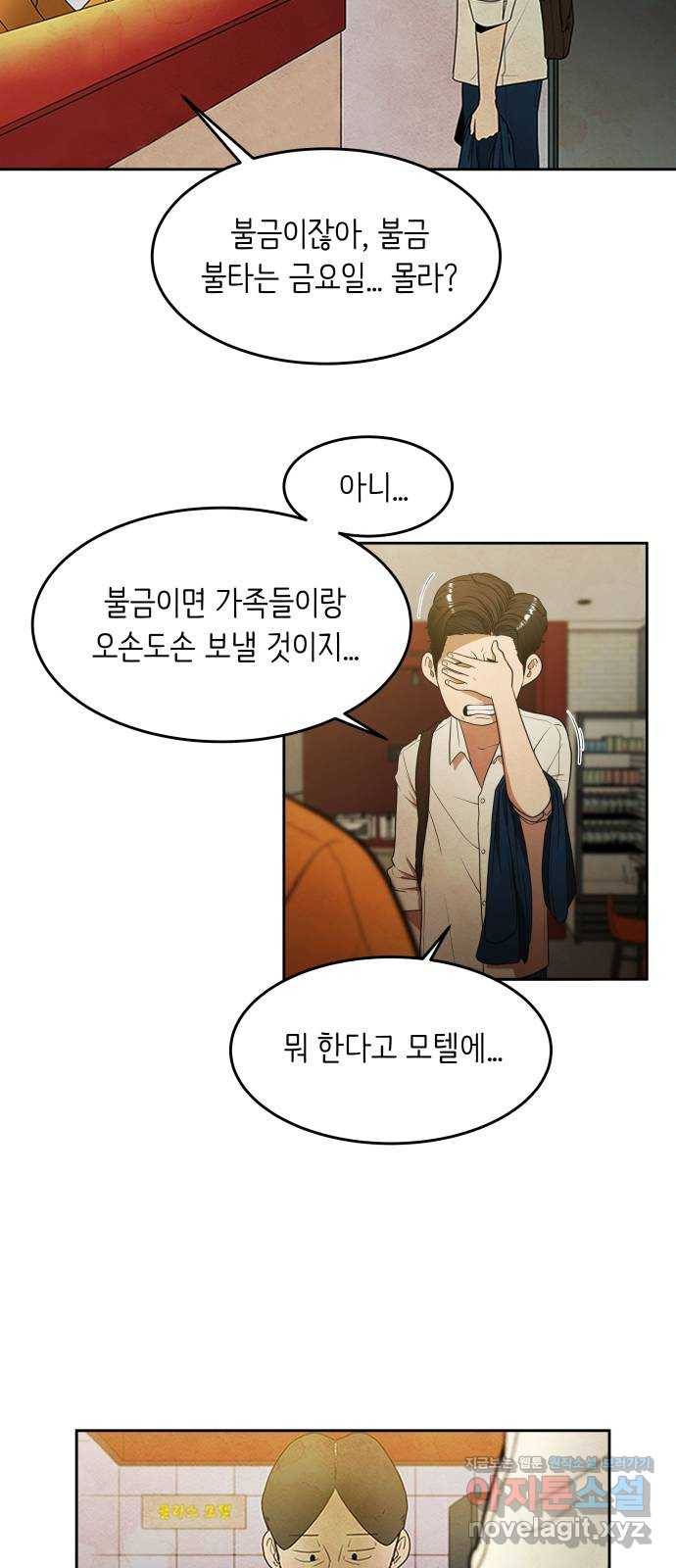 모텔 304호 1화 43