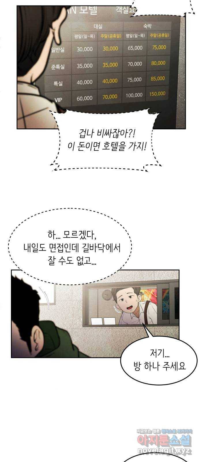 모텔 304호 1화 49