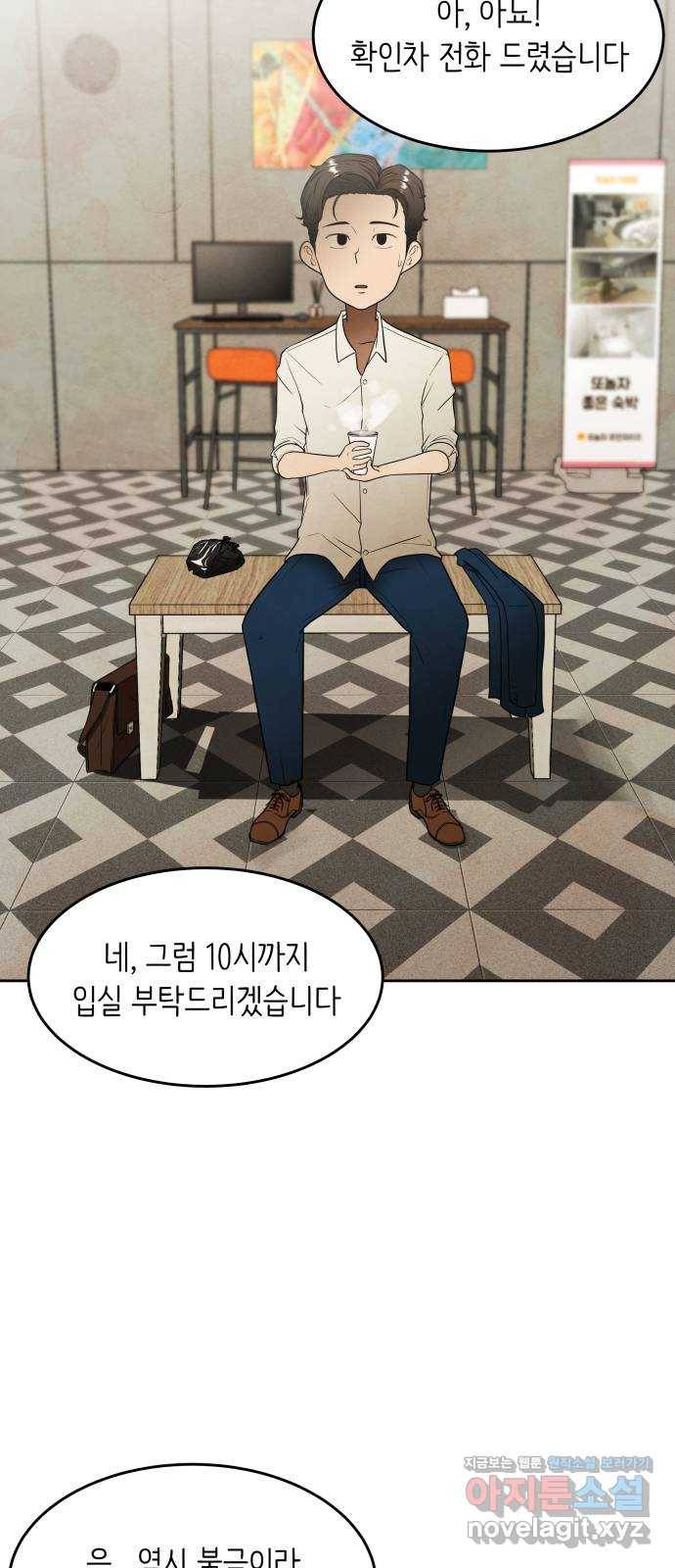 모텔 304호 1화 54