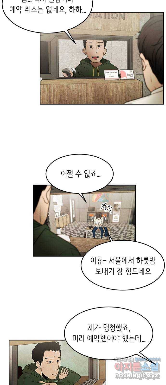모텔 304호 1화 55