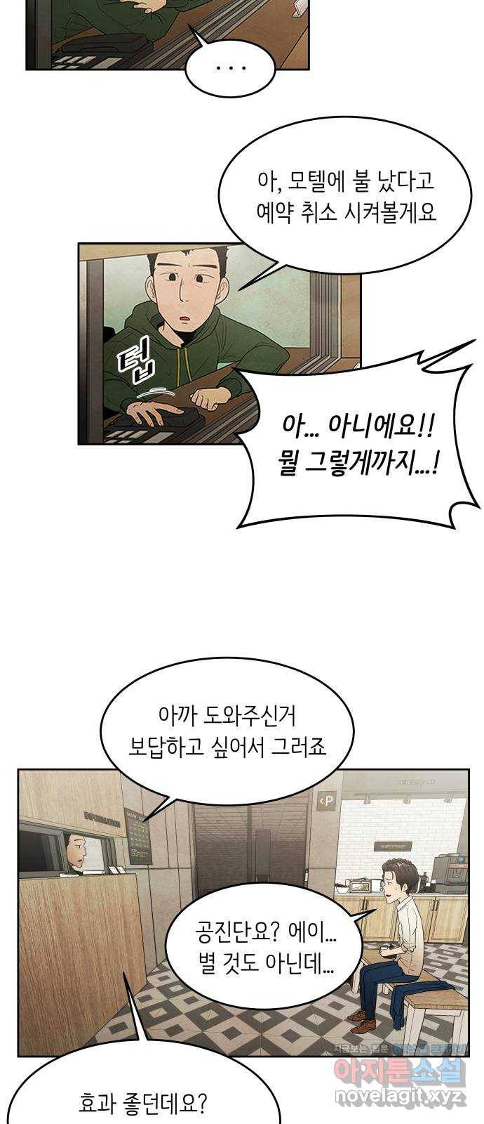 모텔 304호 1화 56