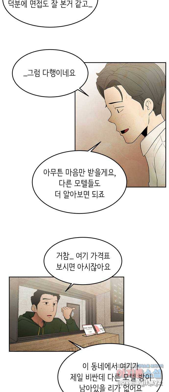 모텔 304호 1화 57