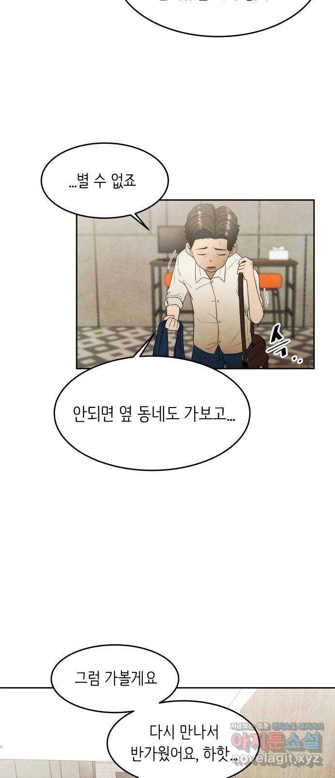 모텔 304호 1화 58
