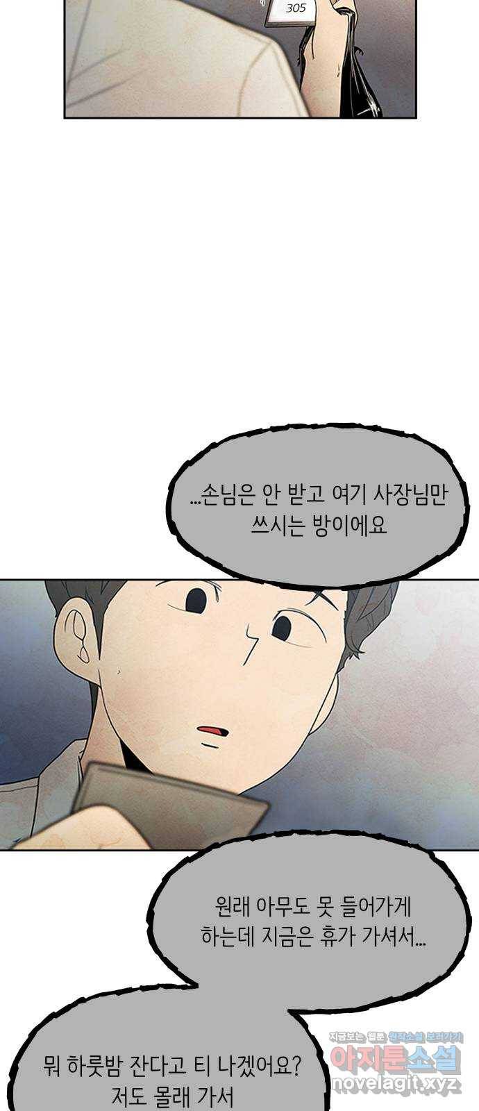 모텔 304호 1화 64