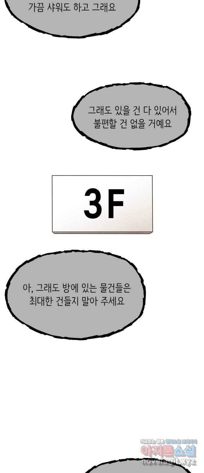 모텔 304호 1화 65
