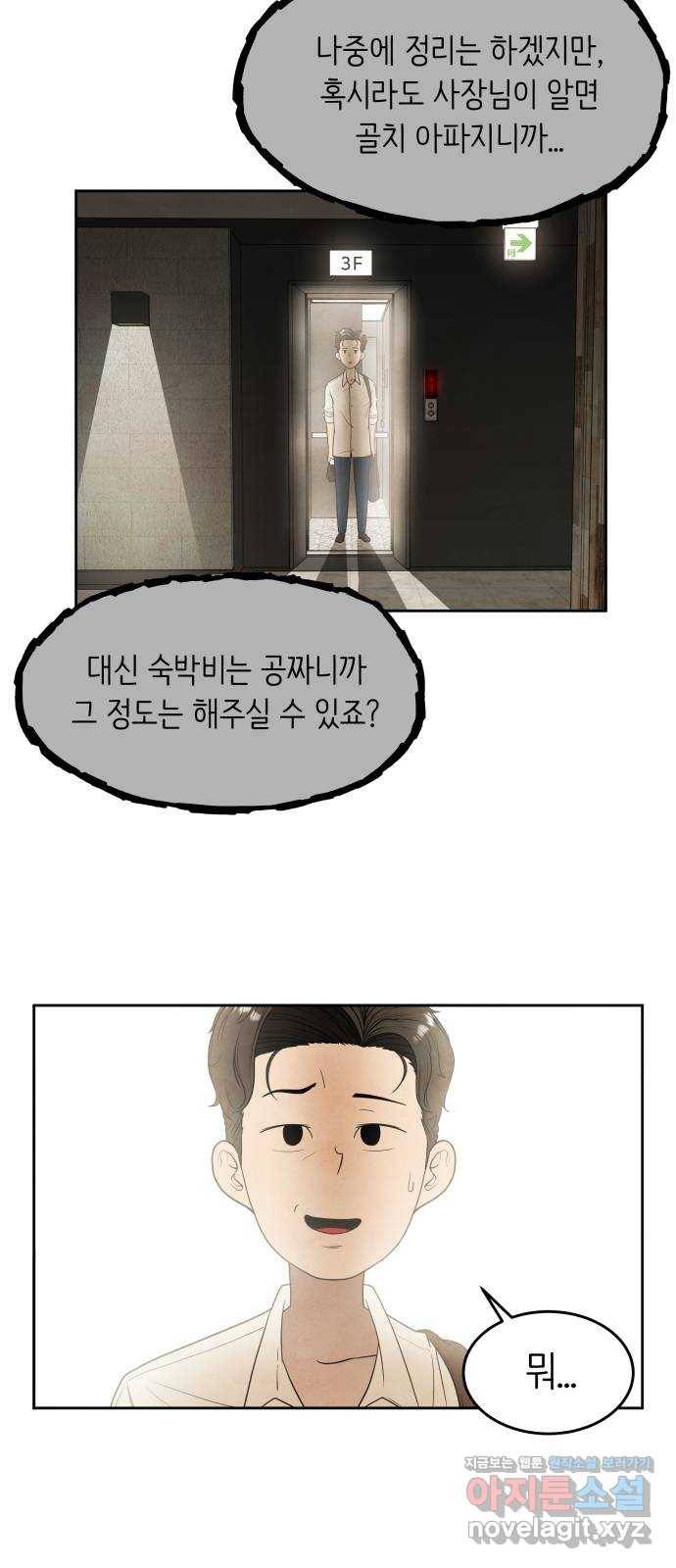 모텔 304호 1화 66