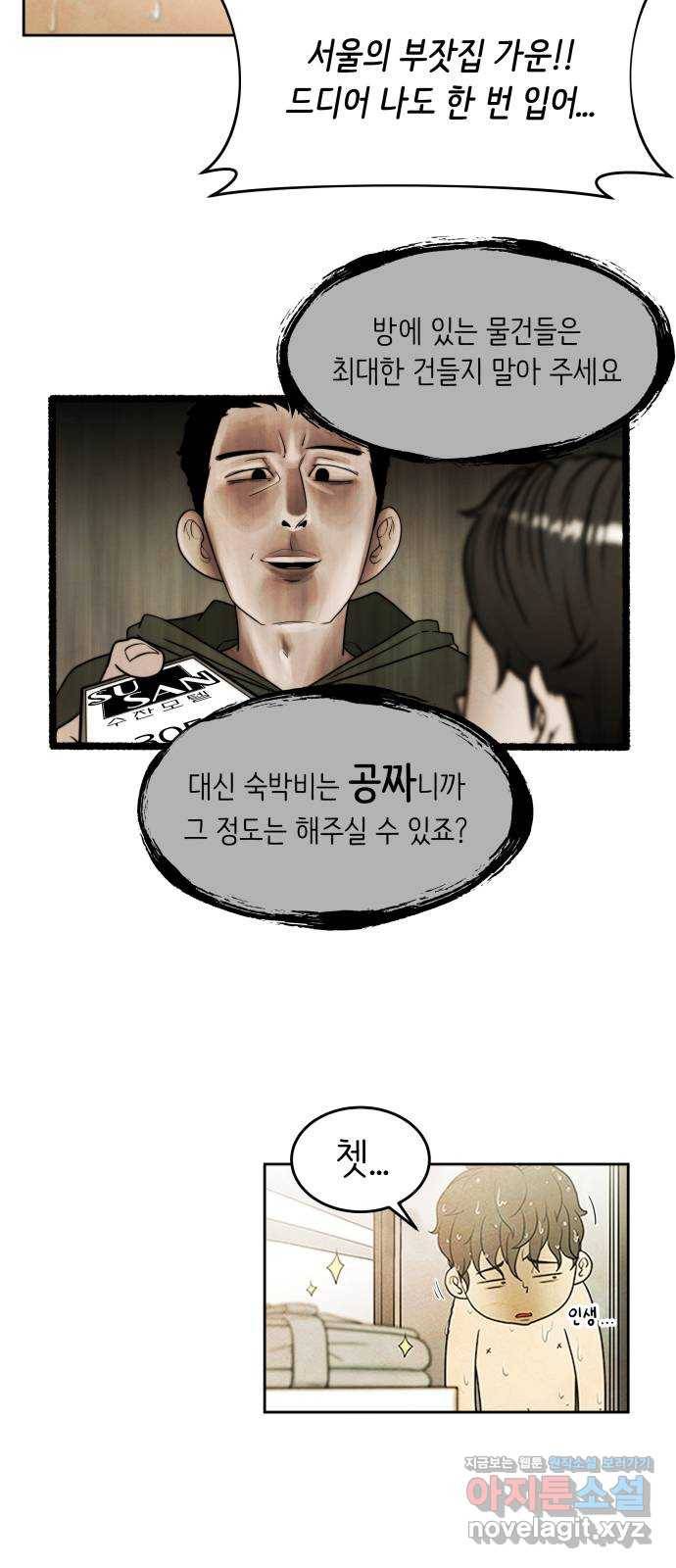 모텔 304호 1화 73