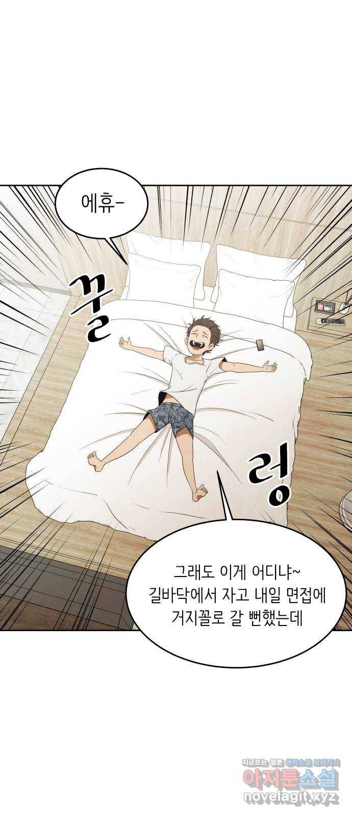 모텔 304호 1화 74