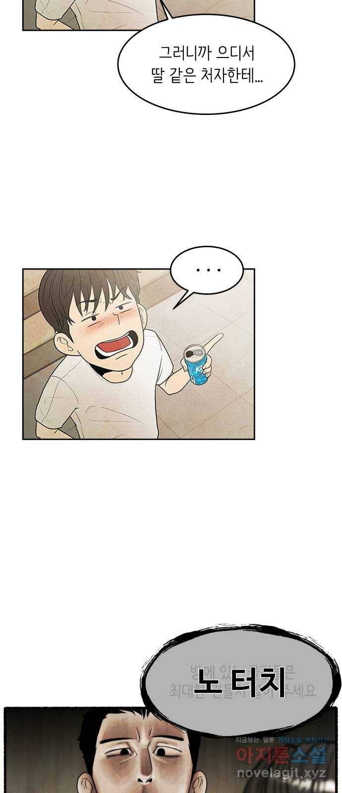 모텔 304호 1화 86