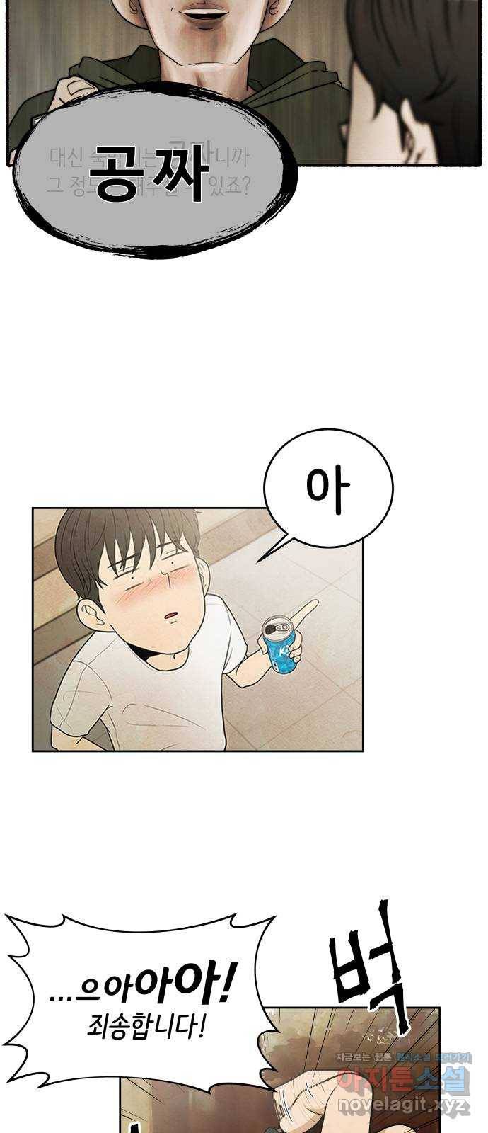 모텔 304호 1화 87