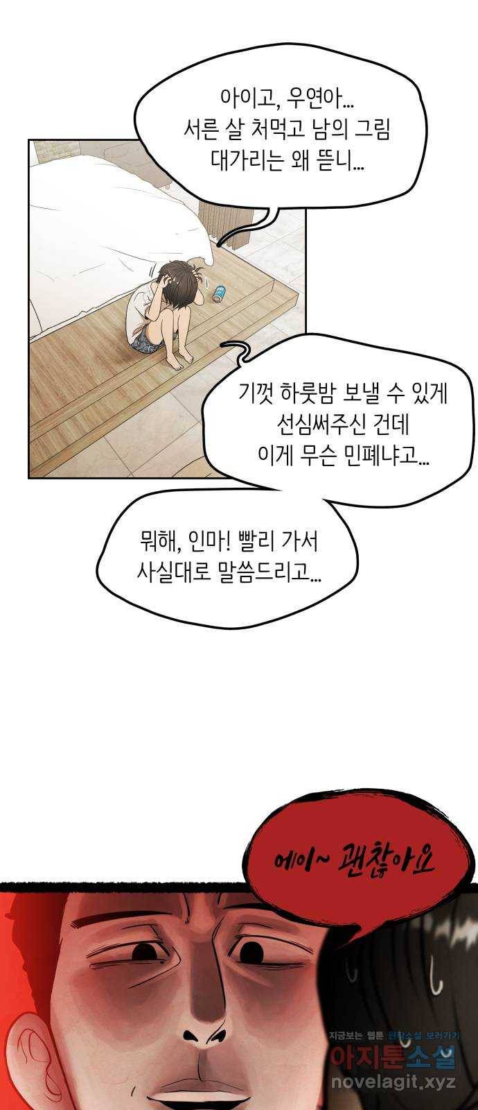 모텔 304호 1화 91