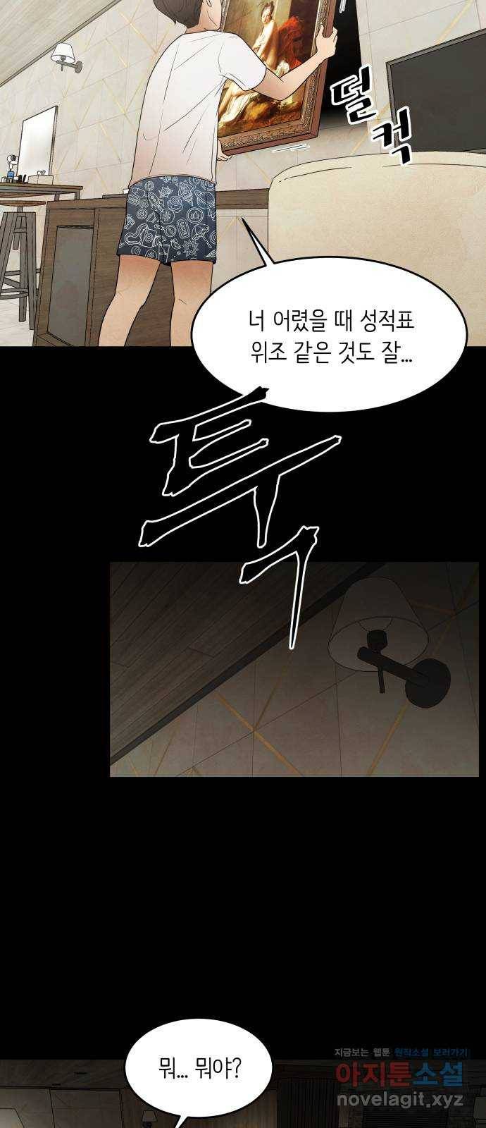 모텔 304호 1화 94