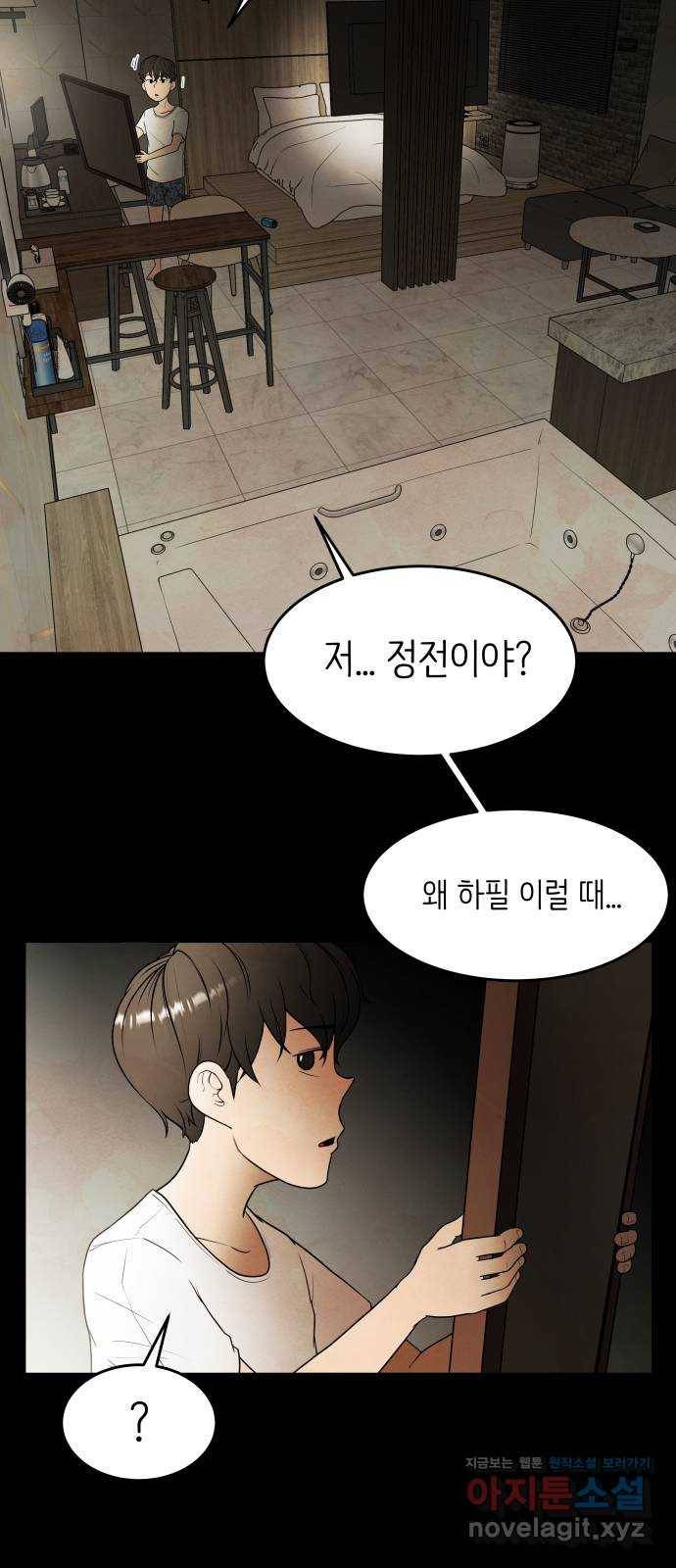 모텔 304호 1화 95