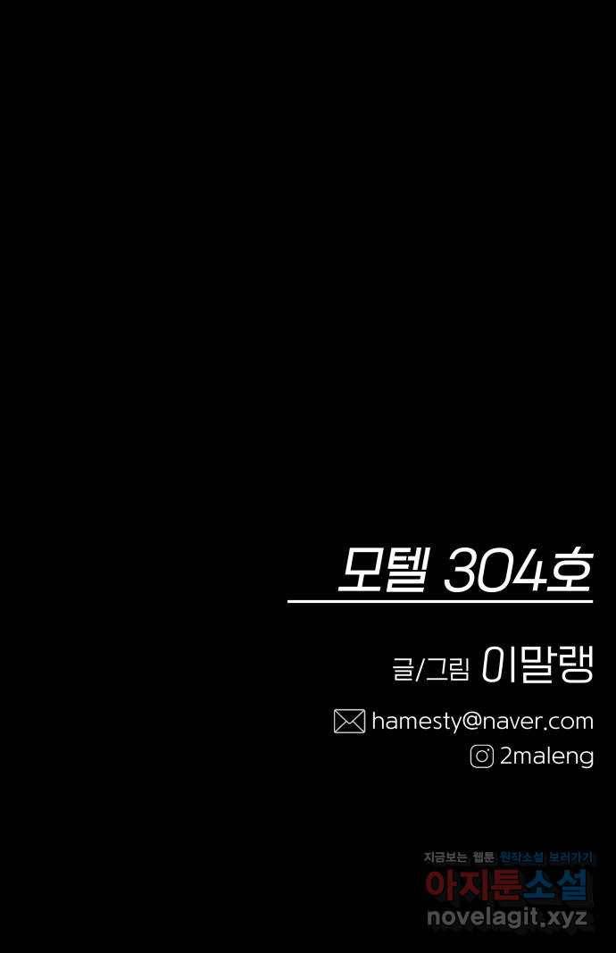 모텔 304호 1화 101