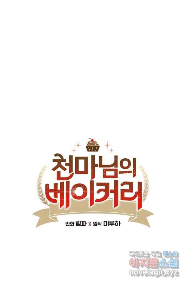 천마님의 베이커리 17화 1
