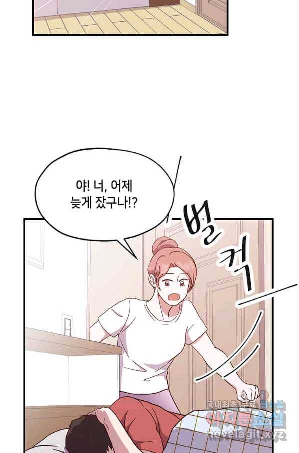 천마님의 베이커리 17화 4