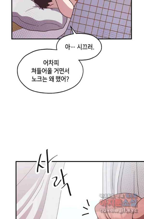 천마님의 베이커리 17화 5