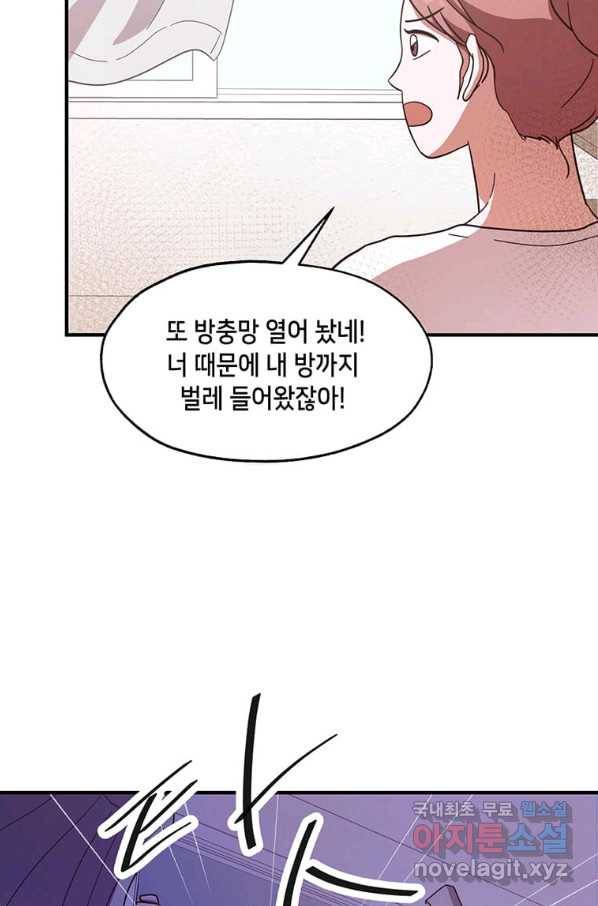 천마님의 베이커리 17화 6