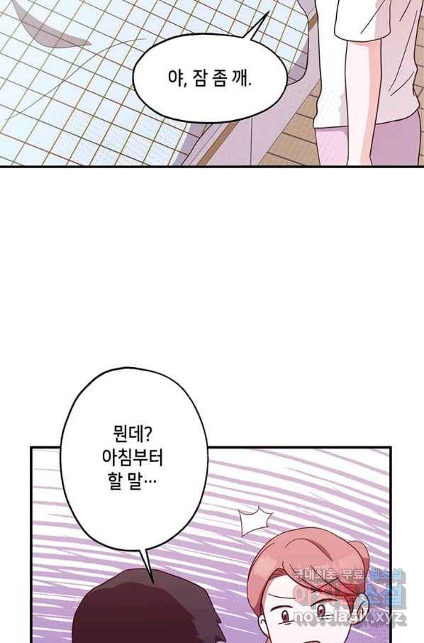 천마님의 베이커리 17화 8