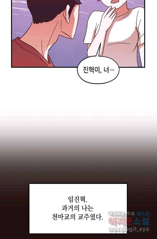 천마님의 베이커리 17화 9