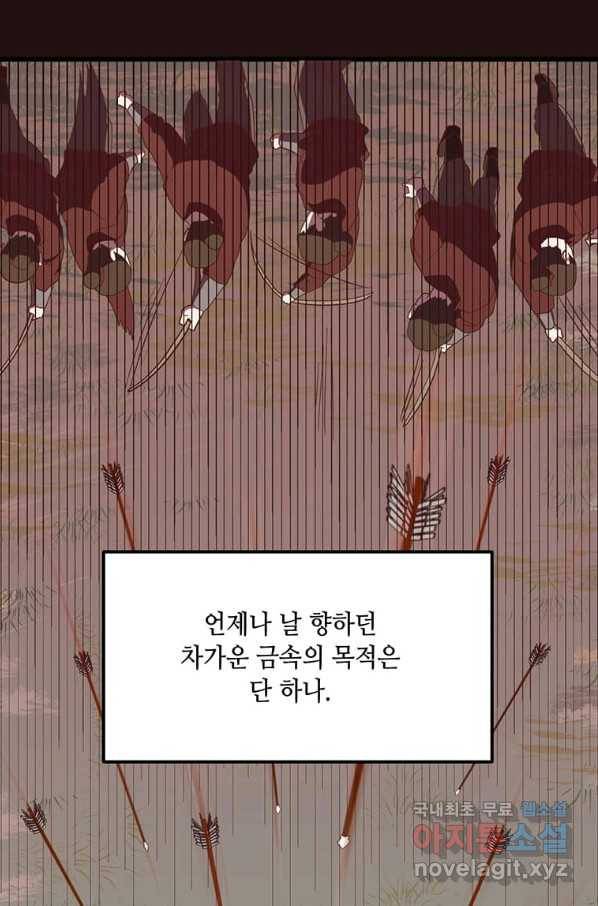 천마님의 베이커리 17화 10