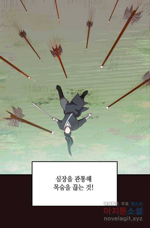 천마님의 베이커리 17화 11