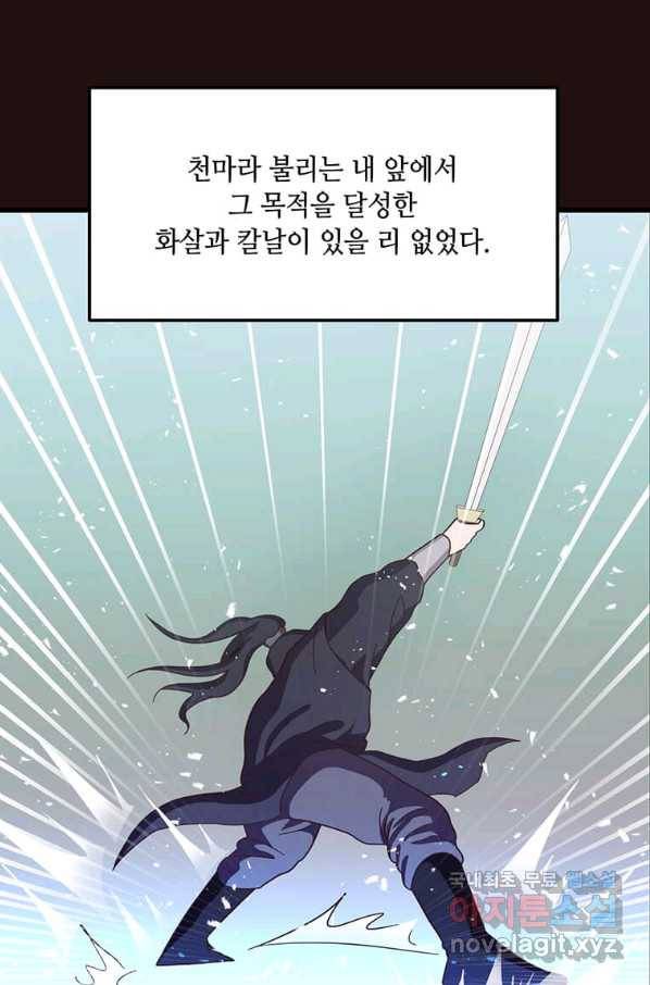 천마님의 베이커리 17화 12