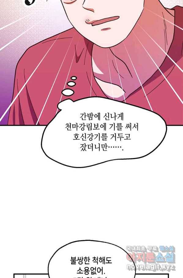 천마님의 베이커리 17화 15