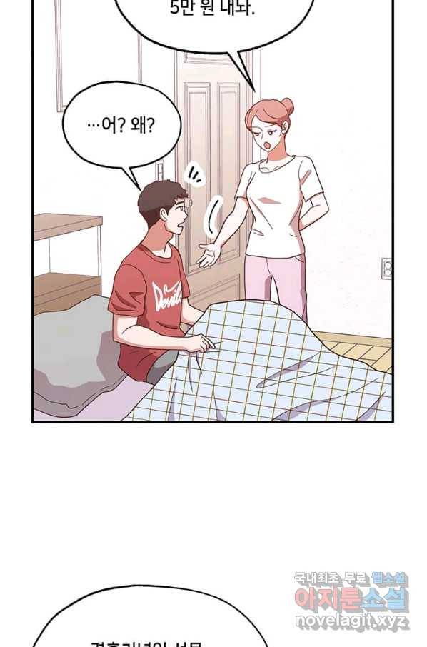 천마님의 베이커리 17화 16