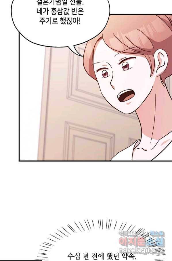 천마님의 베이커리 17화 17