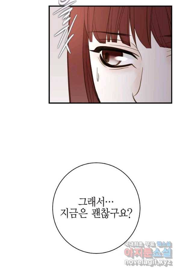 생존결혼 72화 2