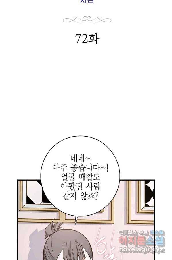 생존결혼 72화 4