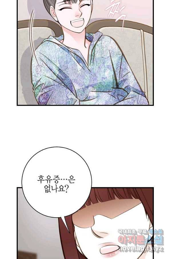 생존결혼 72화 5