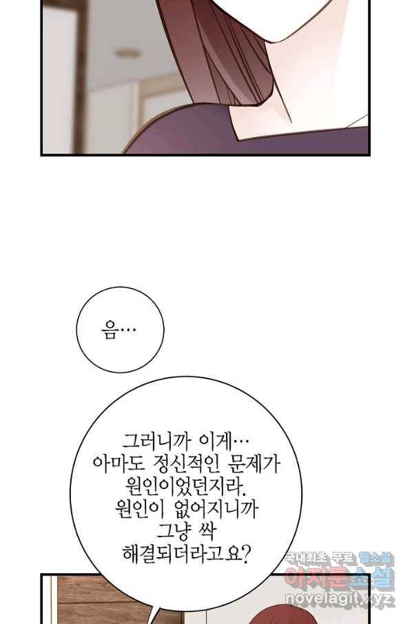 생존결혼 72화 6