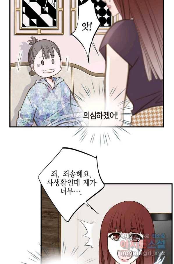 생존결혼 72화 9