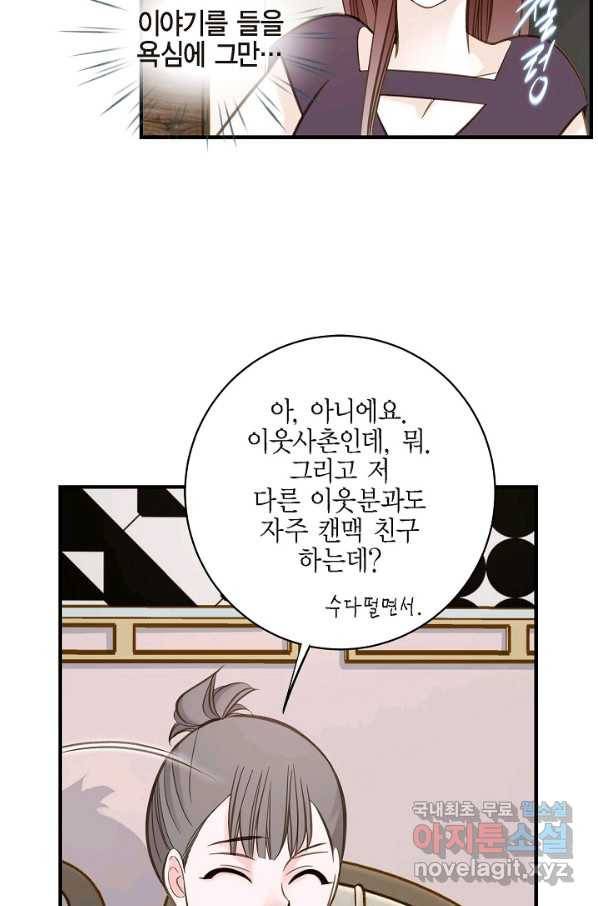 생존결혼 72화 10