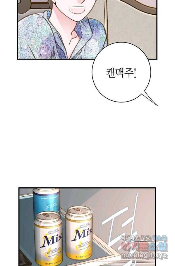 생존결혼 72화 11