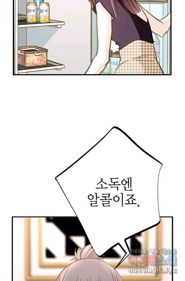 생존결혼 72화 13