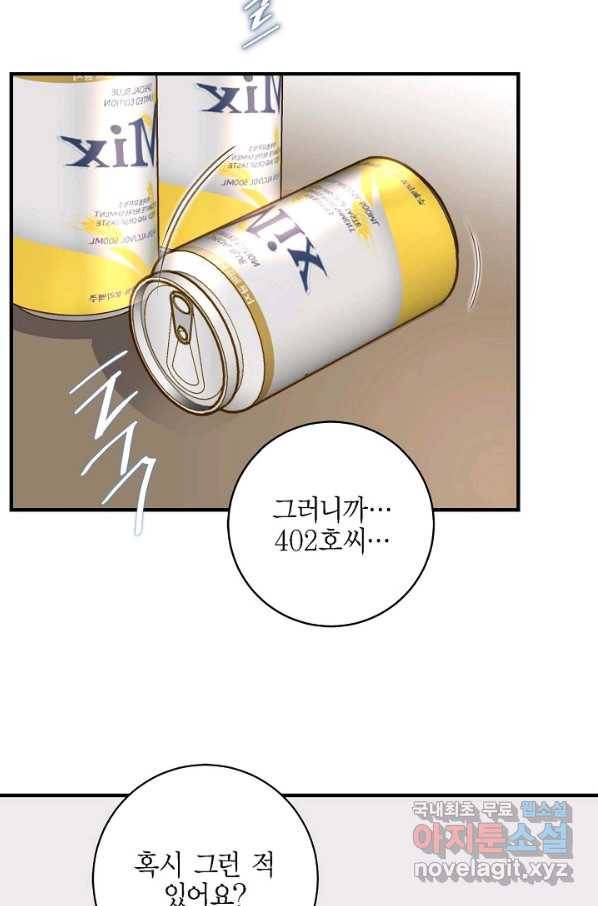 생존결혼 72화 17