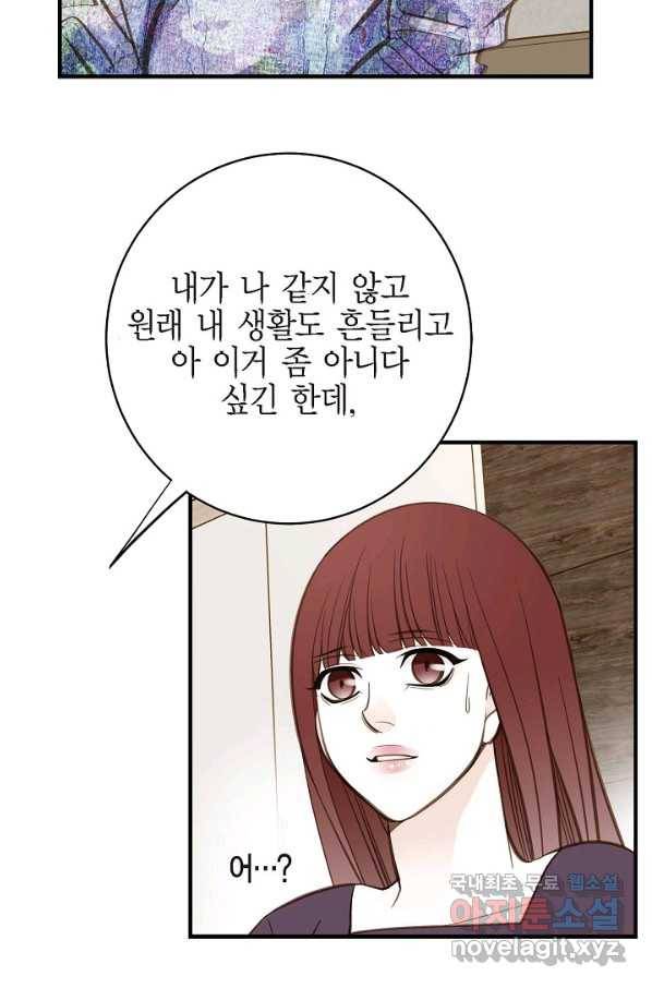 생존결혼 72화 20