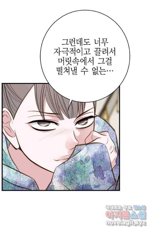 생존결혼 72화 21