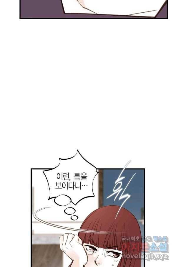 생존결혼 72화 23