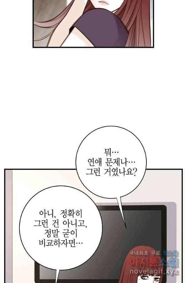 생존결혼 72화 24