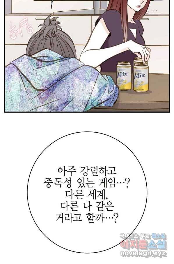 생존결혼 72화 25