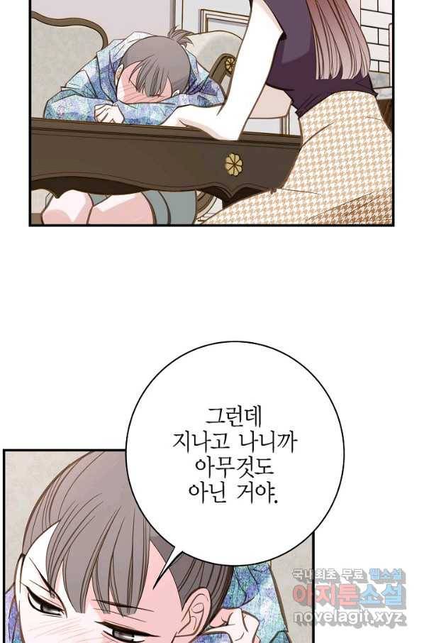 생존결혼 72화 27