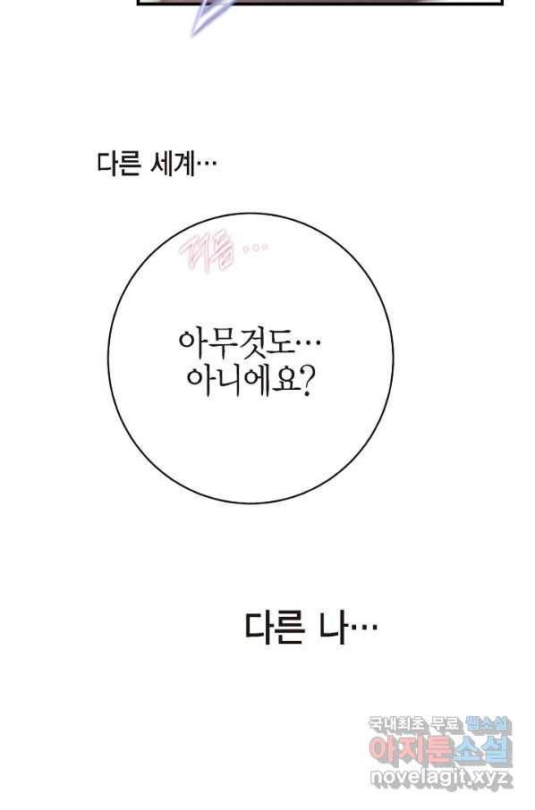 생존결혼 72화 29
