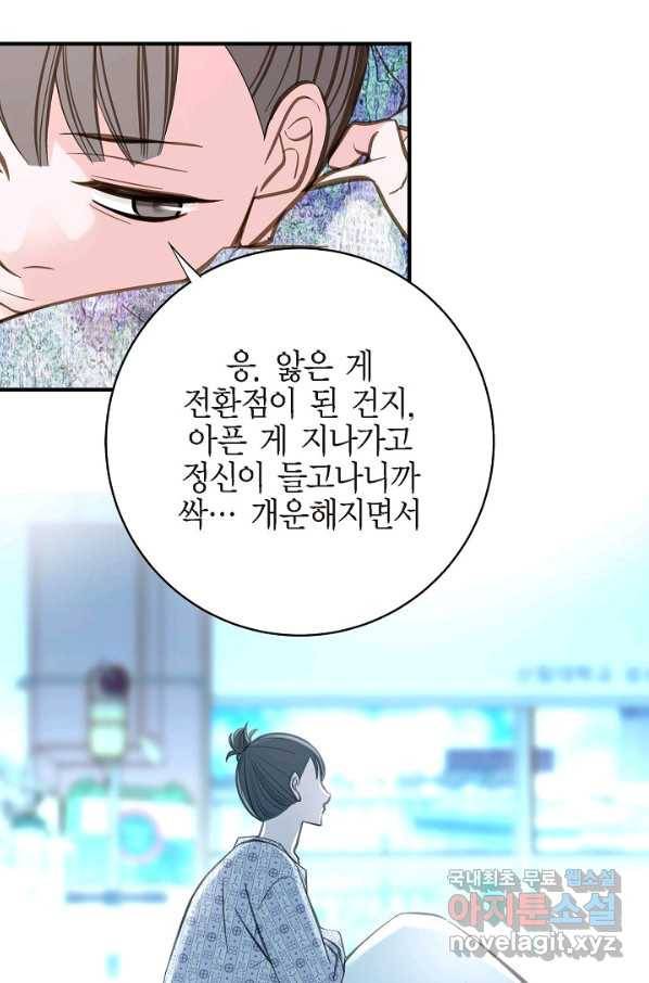 생존결혼 72화 30